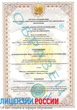 Образец разрешение Курчатов Сертификат ISO 9001